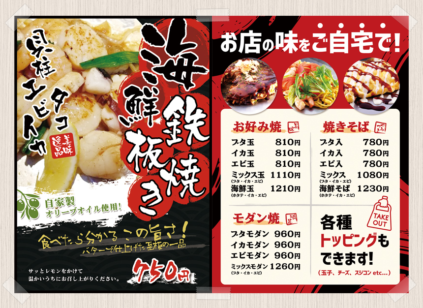 食べたら分かるこの旨さ！海鮮鉄板焼き750円。お店の味をご自宅で！テイクアウトもできます！